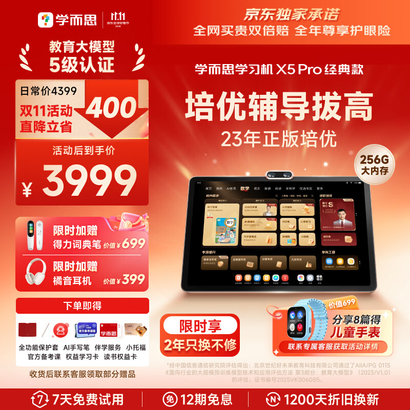 学而思学习机X5Pro经典培优【256G内存翻倍 双11直降400】小初高全学科 焕新升级12.6英寸6+256GB
