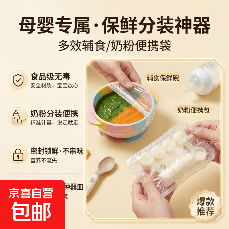 宝宝辅食保鲜膜套食品级方便家用保鲜袋一次性冰箱保鲜菜罩松紧口 1包装（100个）