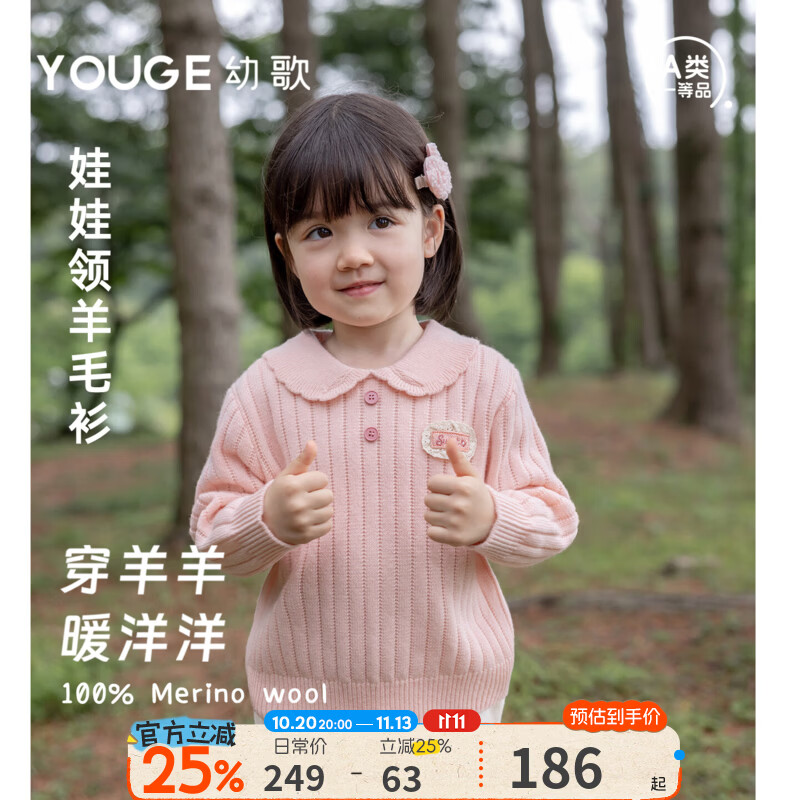 幼歌（YOUGE）婴幼儿翻边娃娃领羊毛衫女童秋冬宽松百搭童趣时尚毛衣 柔雾粉 110 cm