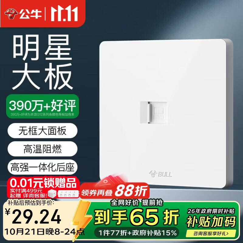 公牛（BULL）开关插座 一位电脑六类插座G12T102B象牙白暗装六类网线面板