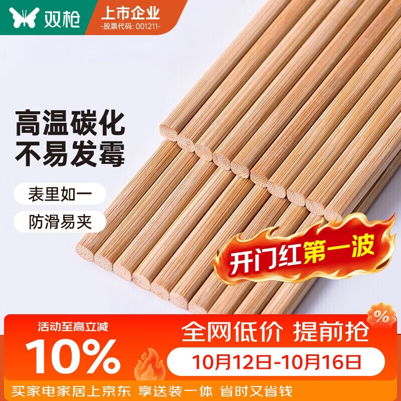 双枪 (Suncha) 天然竹筷子无漆无蜡原竹家用筷子餐具套装 10双装