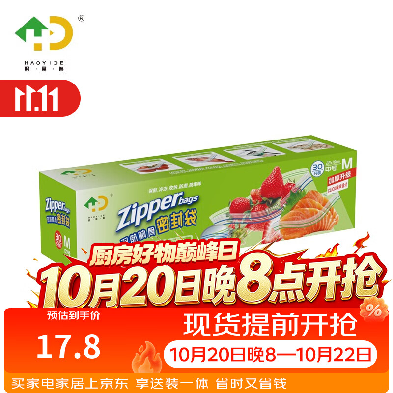 好易得 食品密封袋冰箱食品分类收纳食品保鲜密实袋 坚果防潮辅食分装 中号一盒30只装