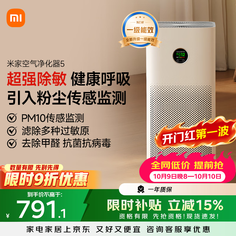 米家小米空气净化器5  除甲醛除菌除异味 家用 除雾霾PM2.5 低噪设计