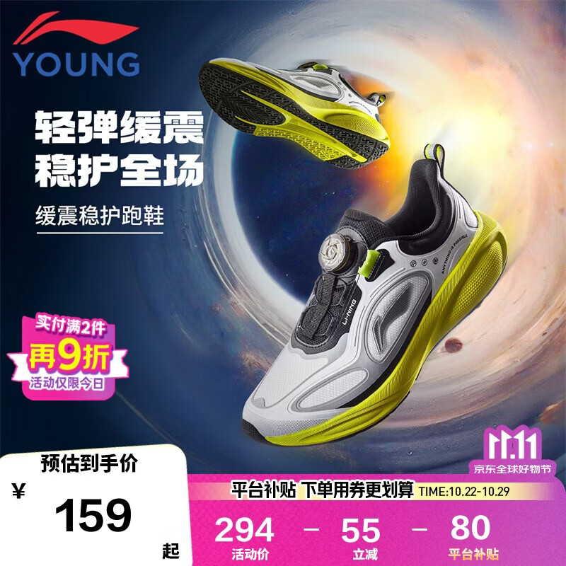 李宁儿童星穹2跑步旋转扣减震运动鞋 144.3元 - 86线报