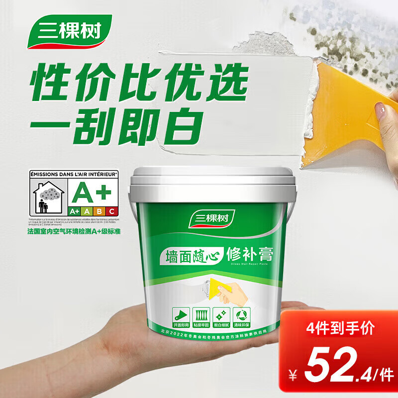 三棵树漆墙面修补膏耐水白墙面去污补墙面修复膏涂料裂缝墙皮脱落腻子