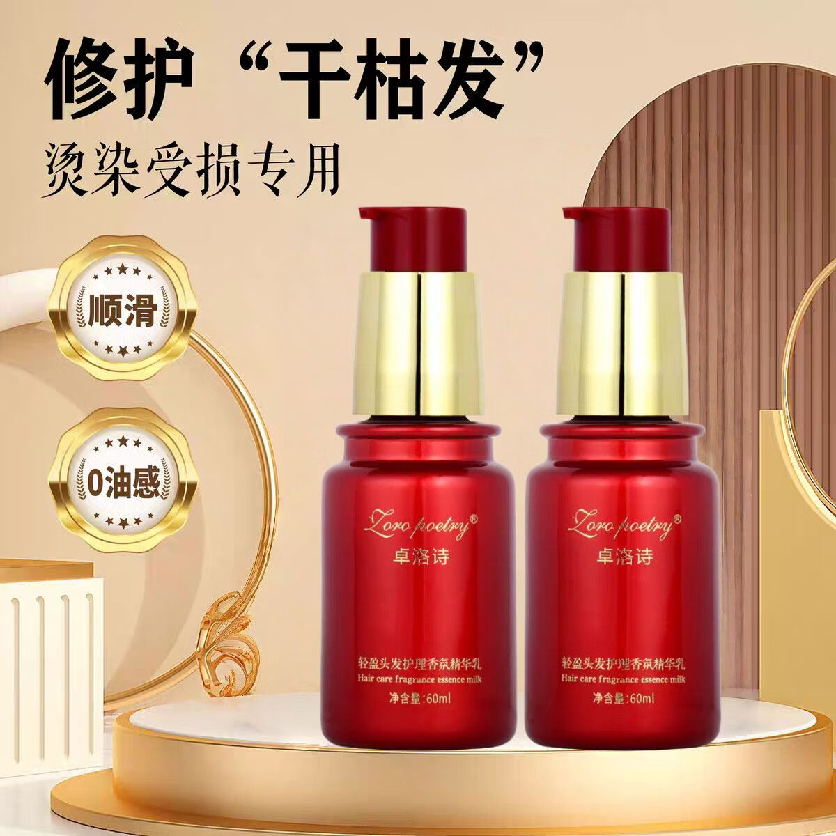 卓洛诗卓洛水蔻诗兰粉头发香氛精华免洗固态精油护发改善毛躁修复干枯 【3瓶囤货好价】绿鸢紫尾香氛护发喷雾60ml*3瓶