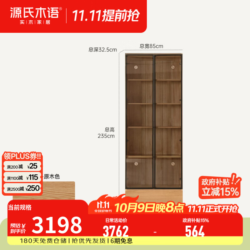 源氏木语实木玻璃书柜书房简约满墙收纳柜橡木组合储物柜巨幕式展示柜 【8】0.85m玻璃门单抽书柜(深32.5cm)(高2.35m)