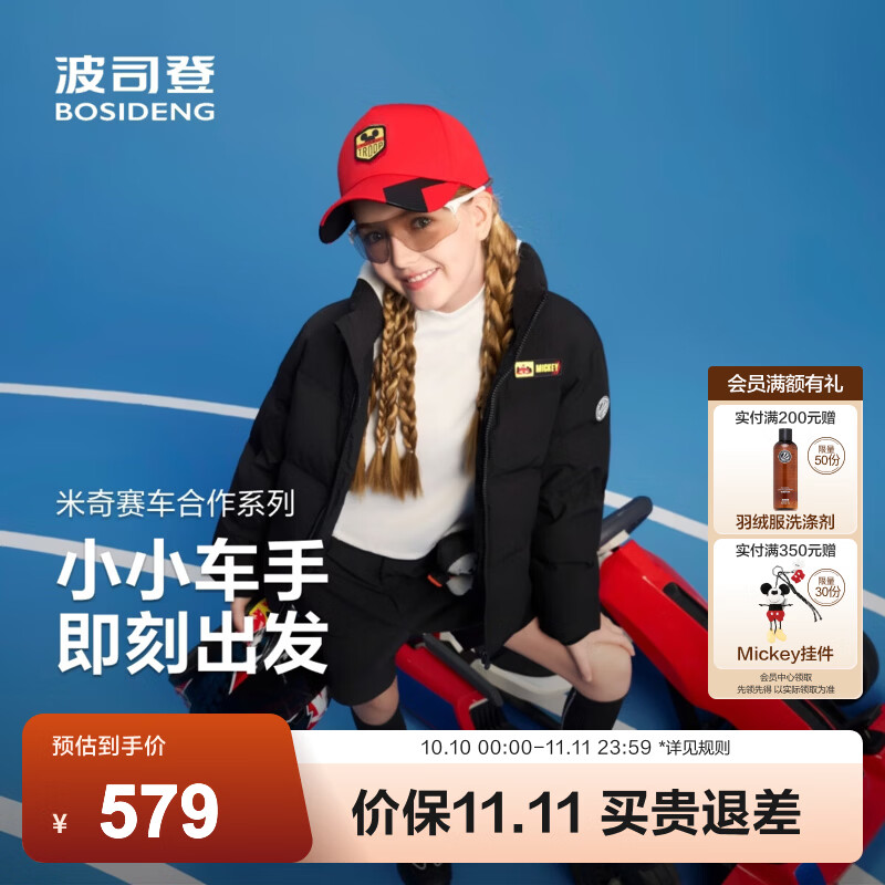波司登迪士尼联名四防羽绒服男女童 519元，波司登立领厚款羽绒服女童 519元 - 86线报
