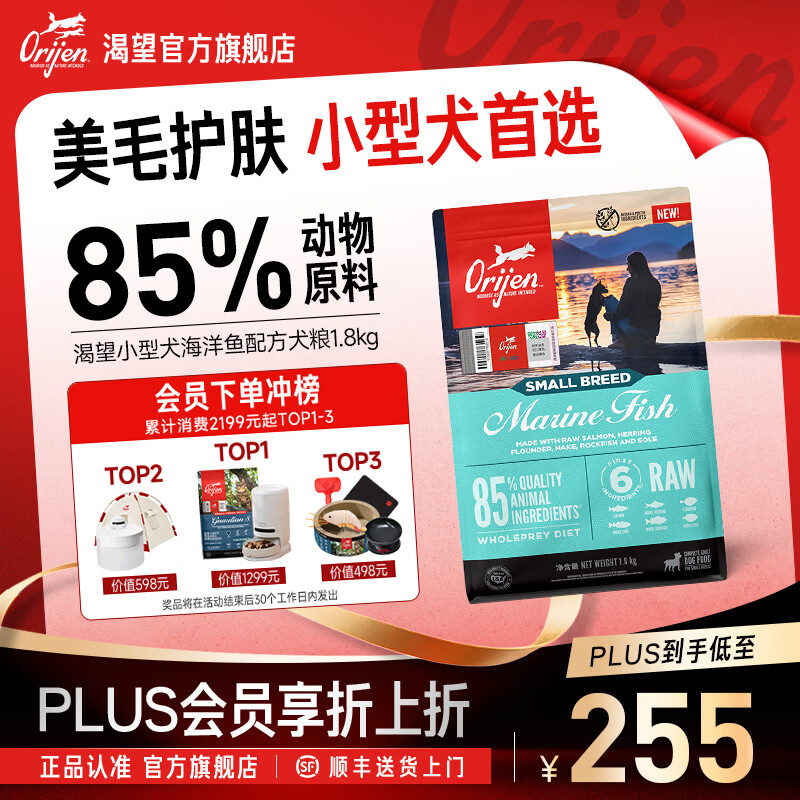 Orijen渴望狗粮 小型犬海洋鱼配方高蛋白犬粮通用型 犬粮1.8kg-效期至27年6月