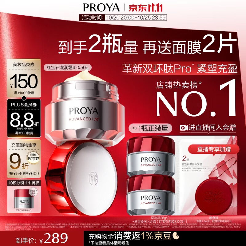 珀莱雅红宝石面霜滋润4.0 50g抗皱淡纹细纹保湿乳液面霜护肤品生日礼物
