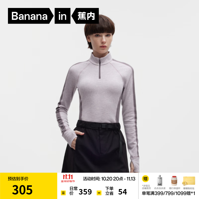 蕉内热皮701++女士长袖机能T恤吸湿速干羊毛半拉链拼接可外穿打底衫 雾紫花灰拼羊紫灰 M