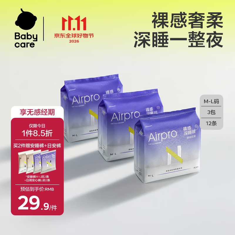 小N babycare安睡裤防漏裤型姨妈巾裤型卫生巾京东自营M-L码3包12条