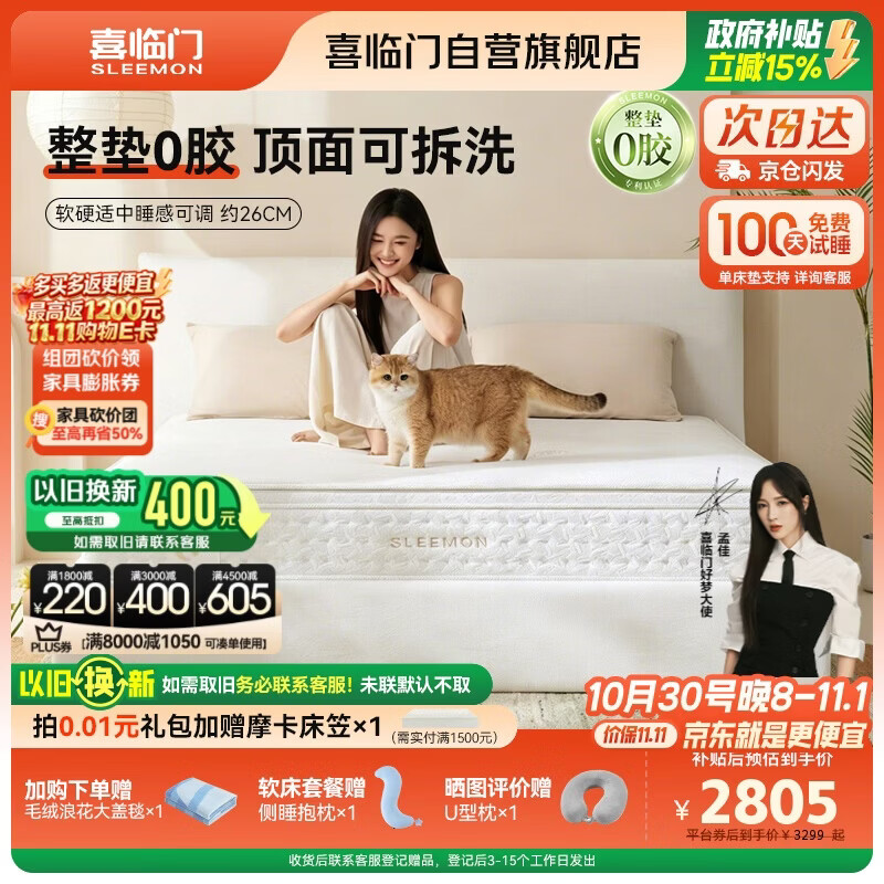喜临门白骑士ProS0胶 三区波浪乳胶双层弹簧3D芯材床垫 1.8x2米软硬适中