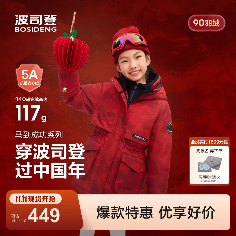 波司登秋冬羽绒服儿童冬季经典极寒加厚中大童亲子款连帽外套马到成功9 449元 - 86线报