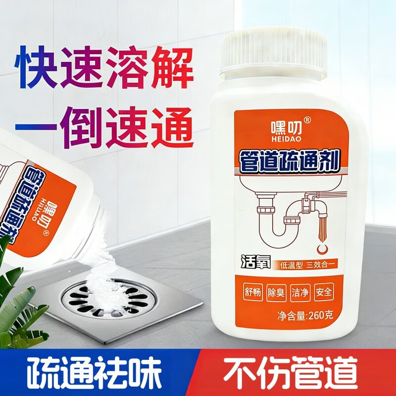 嘿叨管道疏通剂快速溶解速通不伤管道260g*1瓶 HTLM 260g*1瓶
