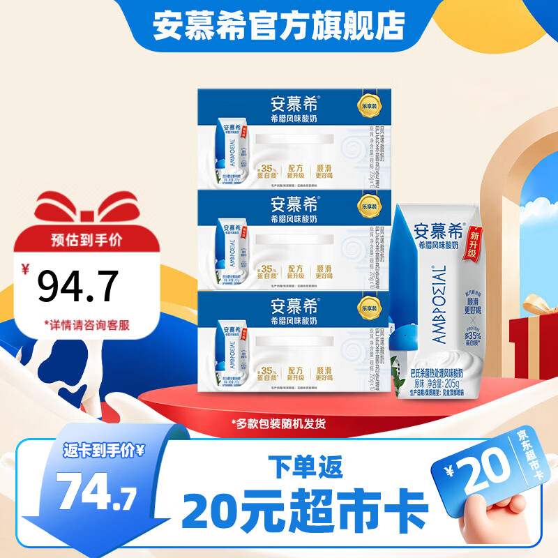 安慕希伊利风味酸奶整箱早餐常温牛奶乳品礼品 原味205gx10盒x3箱 7月底产