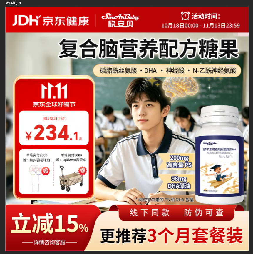 欣安贝智尔素磷脂酰丝氨酸PS+DHA儿童青少脑宝海贝小力得智施魔佳聪方源 【15天量体验装】30粒*1盒 30粒*1盒
