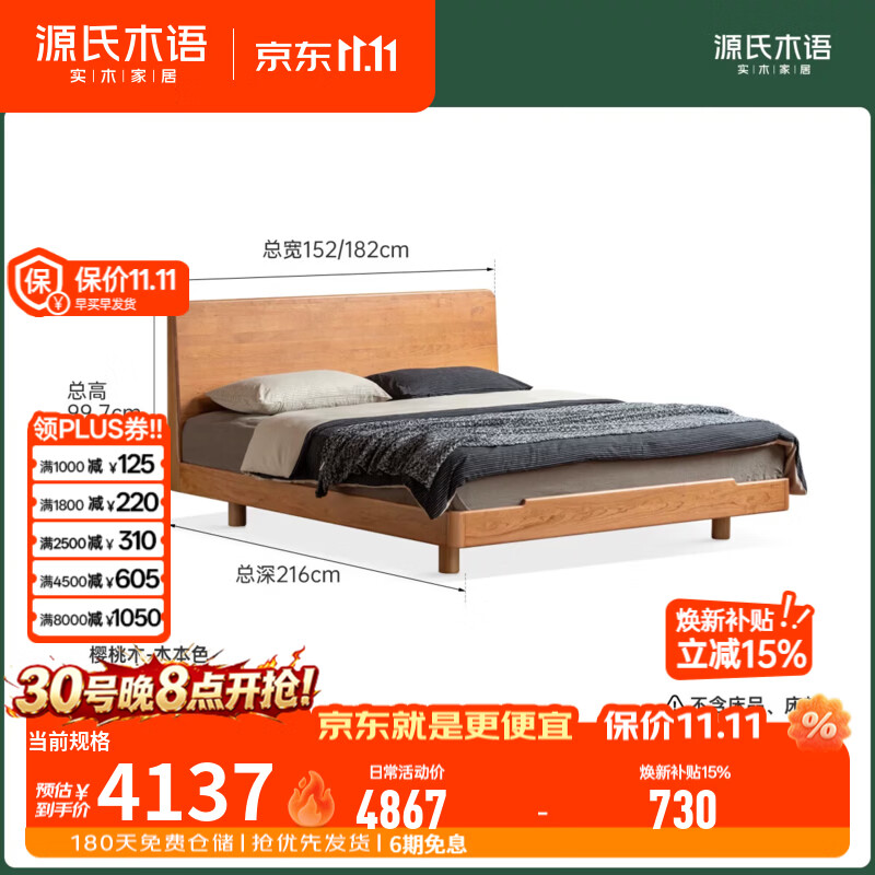 源氏木语实木床中古风樱桃木齐边悬浮床现代简约主卧双人床夜光床 低铺夜光悬浮床  1.8*2m  山毛榉铺板
