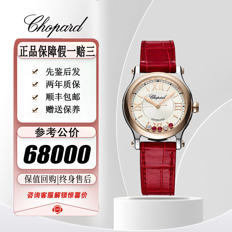 【二手99新】萧邦(chopard)女表快乐钻系列女表自动机械30mm女士手表