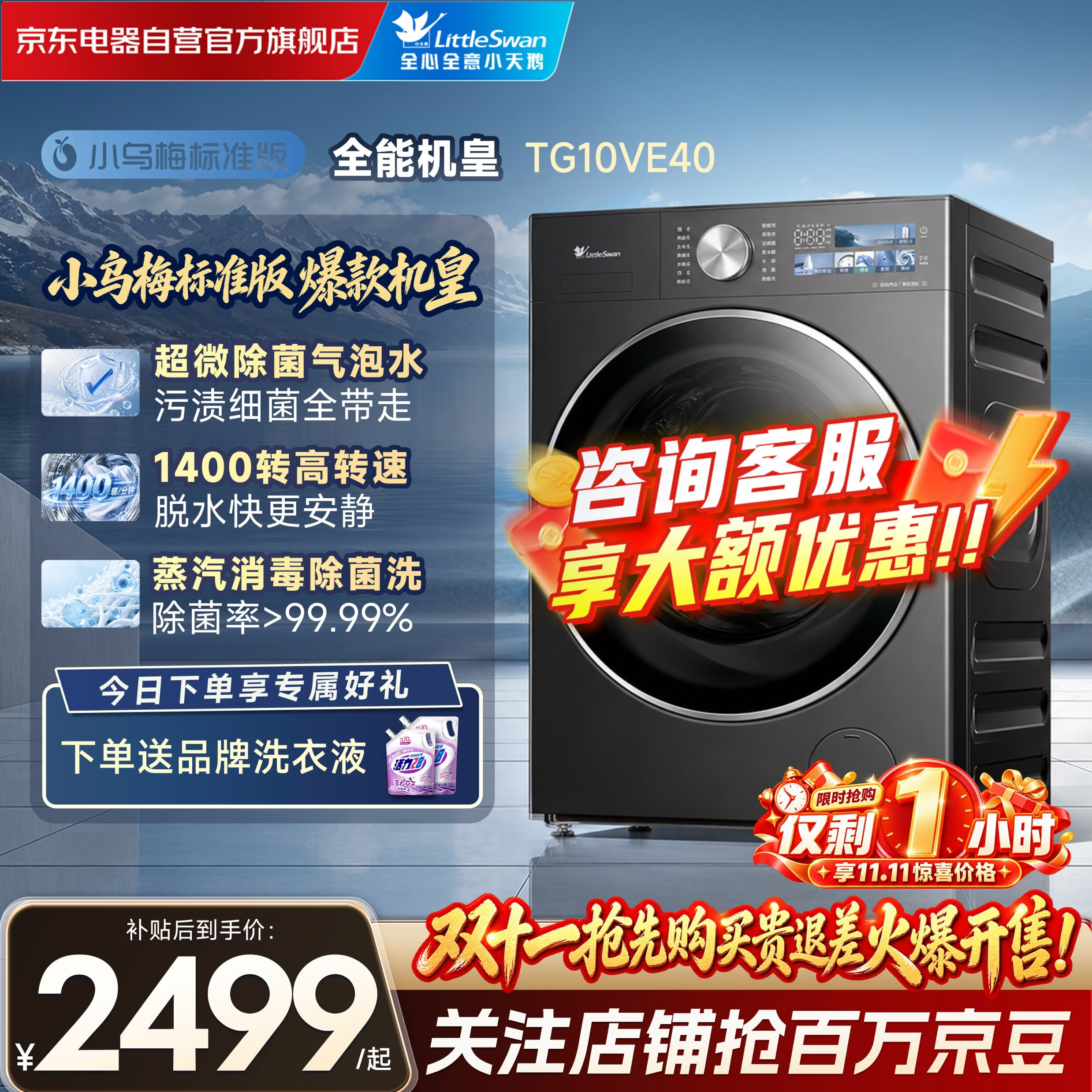 小天鹅（LittleSwan）小乌梅3.0 滚筒洗衣机全自动家用 10KG纯平大容量TG10VE40 一级能效标准版 焕新补贴 京东自营