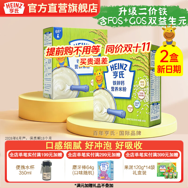 亨氏【2盒装】婴儿营养高铁米粉宝宝辅食强化铁米糊（6-36个月适用） 铁锌钙米粉 400g*2盒