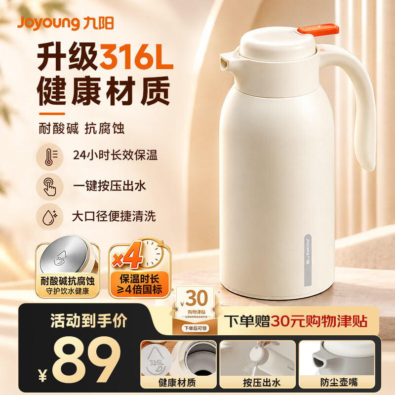 破价🌈九阳2L暖水壶58元！
