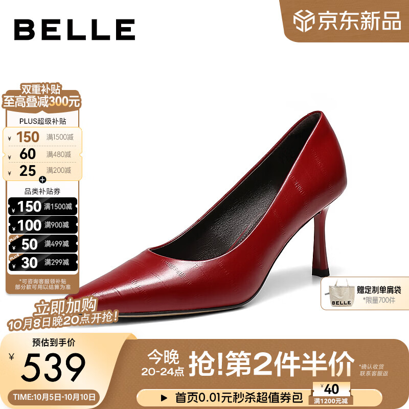 百丽气质优雅细高跟鞋女2027春新商场同款真皮单鞋G6Q1DAQ7预售 红色【跟高7.5CM】 36 (230mm)