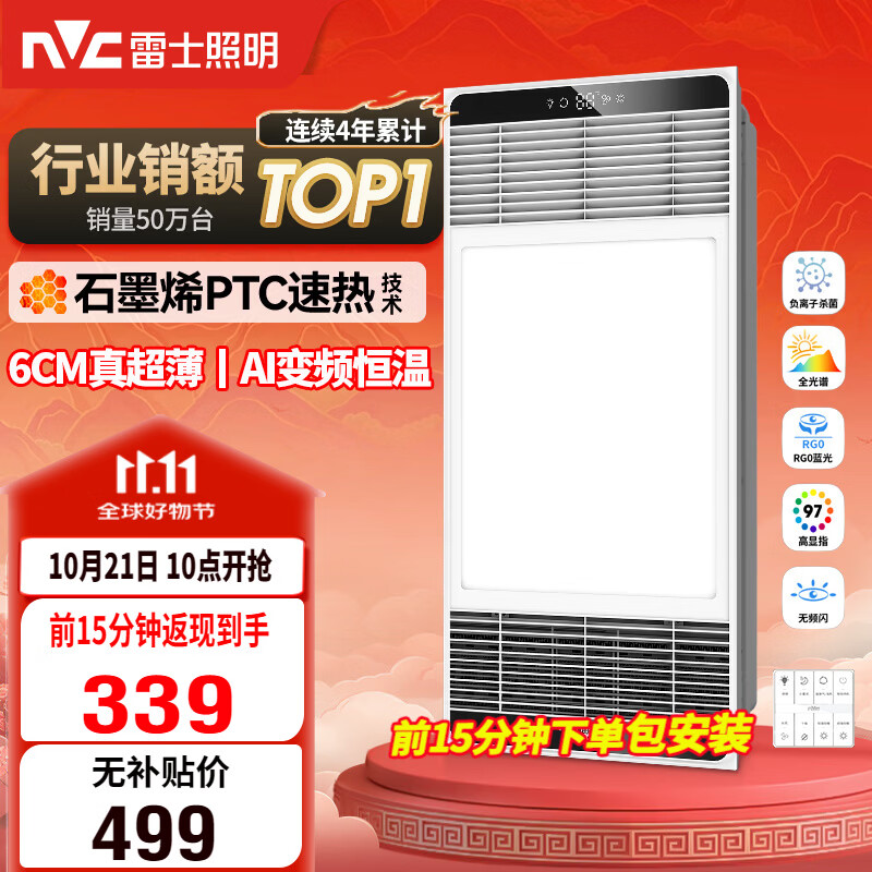 雷士（NVC）风暖浴霸超薄变频系列恒温杀菌换气暖风机Y417卫生间