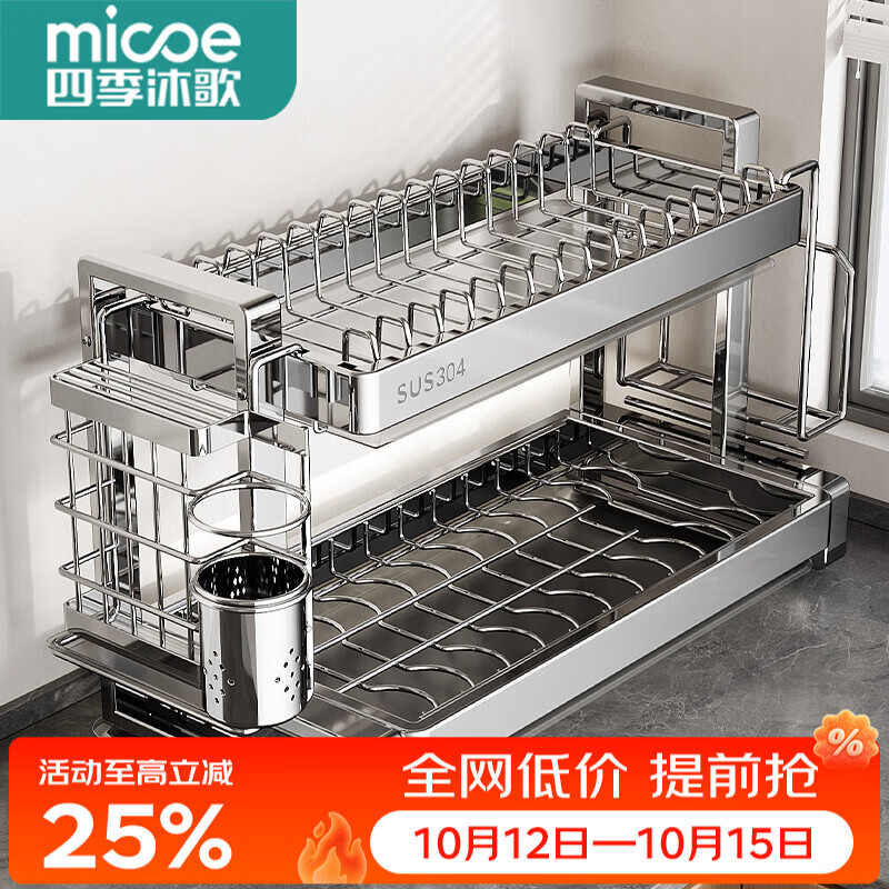 四季沐歌（MICOE）304不锈钢厨房碗碟沥水架碗架置物架沥水碗架碗具收纳盒碗柜收纳 【304不锈钢】双层45cm-全配加厚款