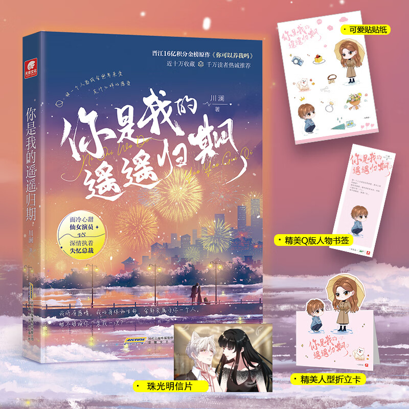 你是我的遥遥归期1 川澜