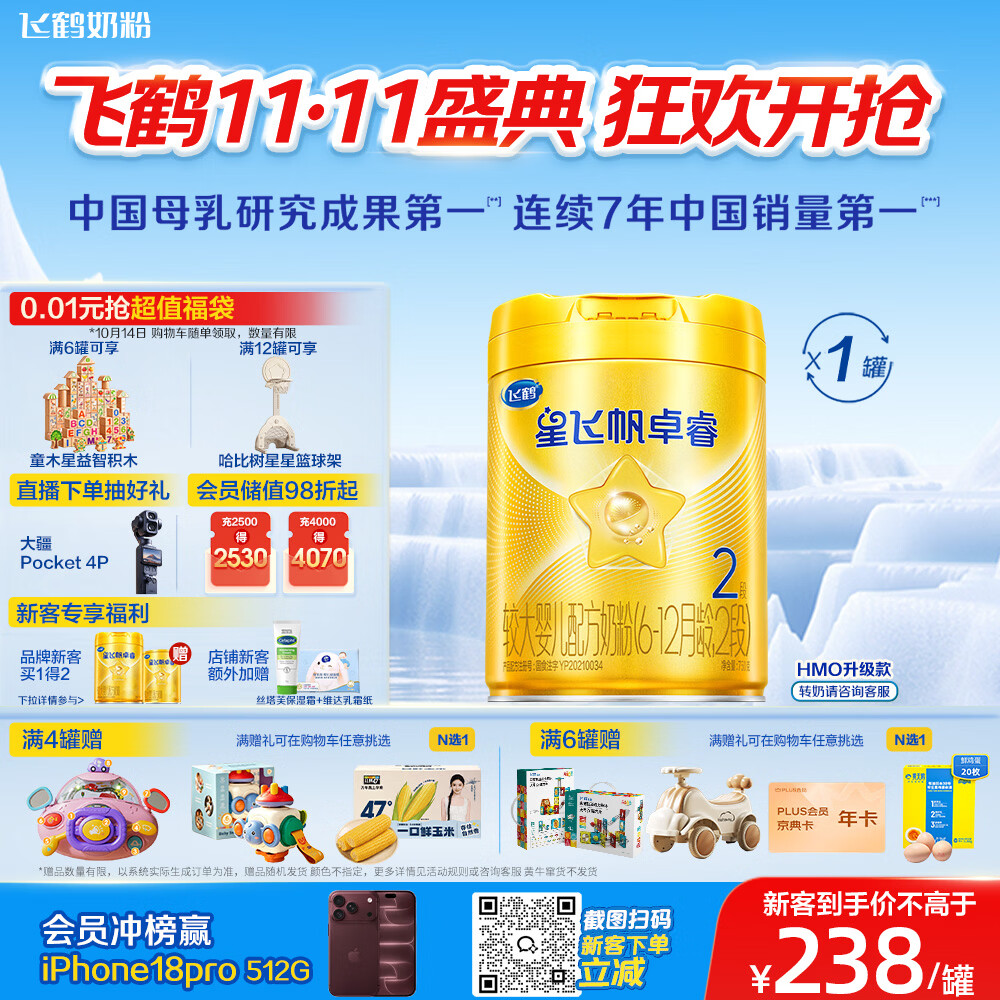 飞鹤星飞帆卓睿2段幼儿配方奶粉6-12月750g乳铁蛋白7种HMO高量益生菌