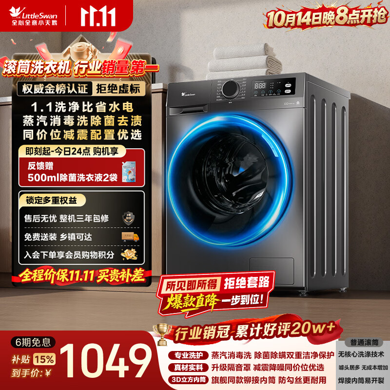 小天鹅（LittleSwan）滚筒洗衣机全自动家用 10KG TG100APUREPRO 一级能效 国家补贴 京东自营 出租房宿舍 超级补贴家电