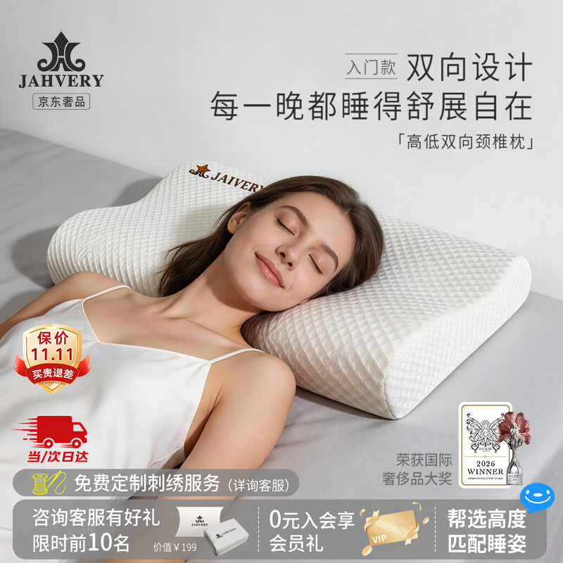 嘉唯（JAHVERY）枕头记忆棉枕颈椎枕高低护颈枕睡眠颈椎成人睡觉专用睡眠波浪枕 A类 高低释压护颈深睡枕-高规白系列 II系（60*40*9/7cm）