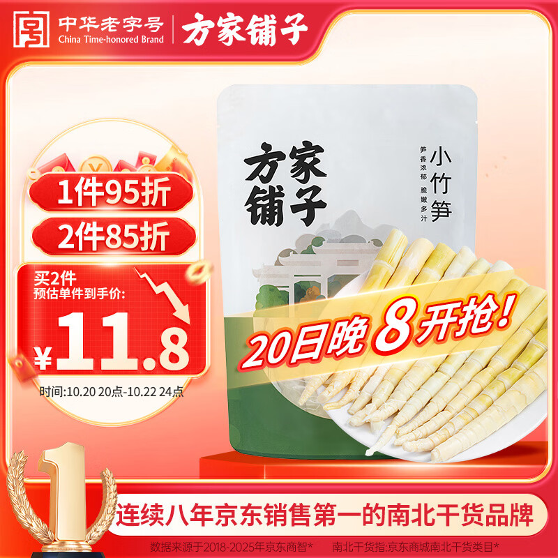方家铺子小竹笋500g 竹笋火锅食材新鲜笋尖嫩脆笋干春笋清水竹笋火锅笋