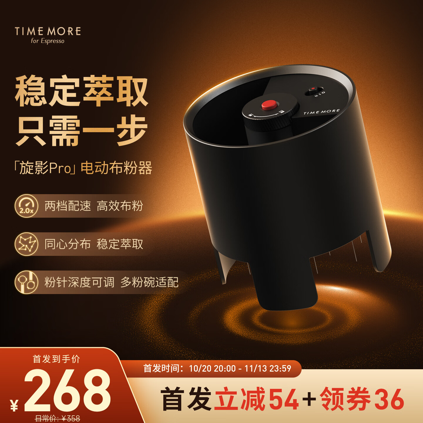 泰摩旋影PRO电动针式布粉器 意式咖啡布粉针自动旋转散粉咖啡器具 旋影布粉器PRO|直耳-曜石黑 58mm