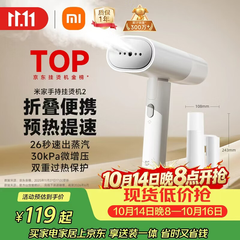 米家小米手持挂烫机2 18g/min最大出汽量 小型蒸汽电熨斗熨烫机除皱熨斗便携可折叠MJGTJ02LF