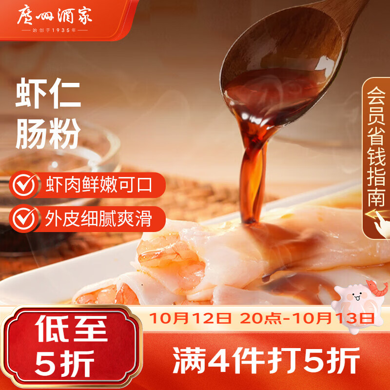 广州酒家肠粉/烧麦/馒头任选4件 30.4元 - 86线报