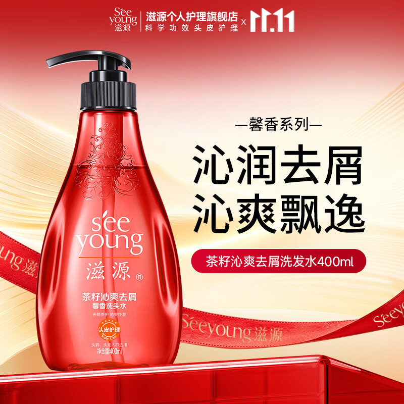 滋源(seeyoung)洗发水露水杨酸控油去屑蓬松无硅油男女士洗头膏 馨香茶籽去屑洗发水400ml