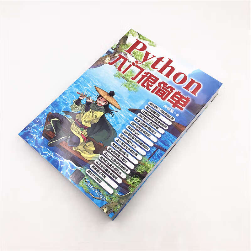 Python入门很简单