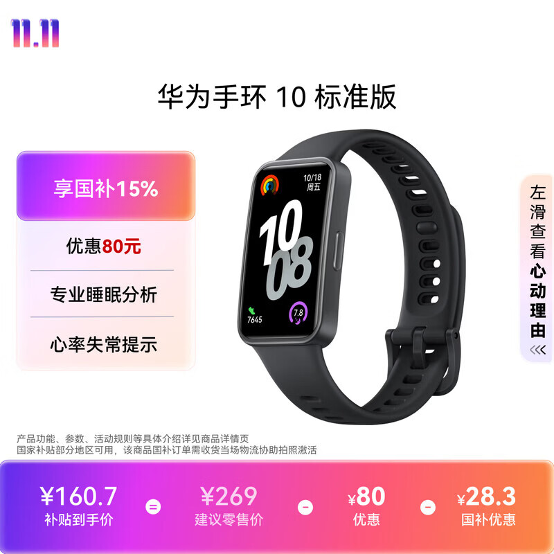 华为(HUAWEI)手环10 标准版 曜石黑 智能手环专业睡眠分析情绪健康心率监测运动手环华为手环9升级