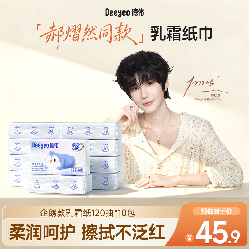 德佑【郝熠然同款】柔纸巾120抽10包云柔巾婴儿保湿纸巾超柔润面巾纸
