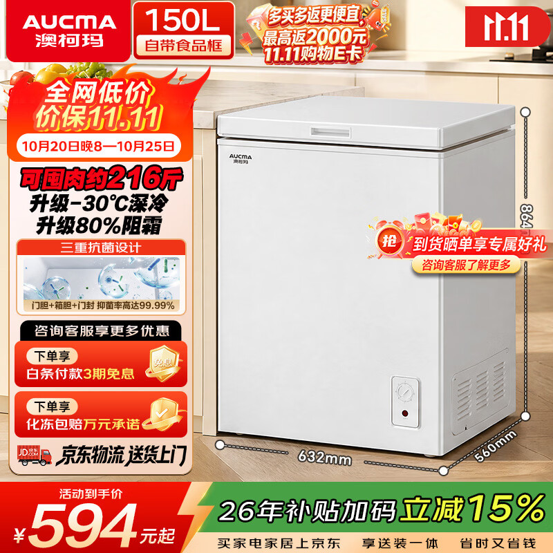 澳柯玛自营冷柜 699元 - 86线报
