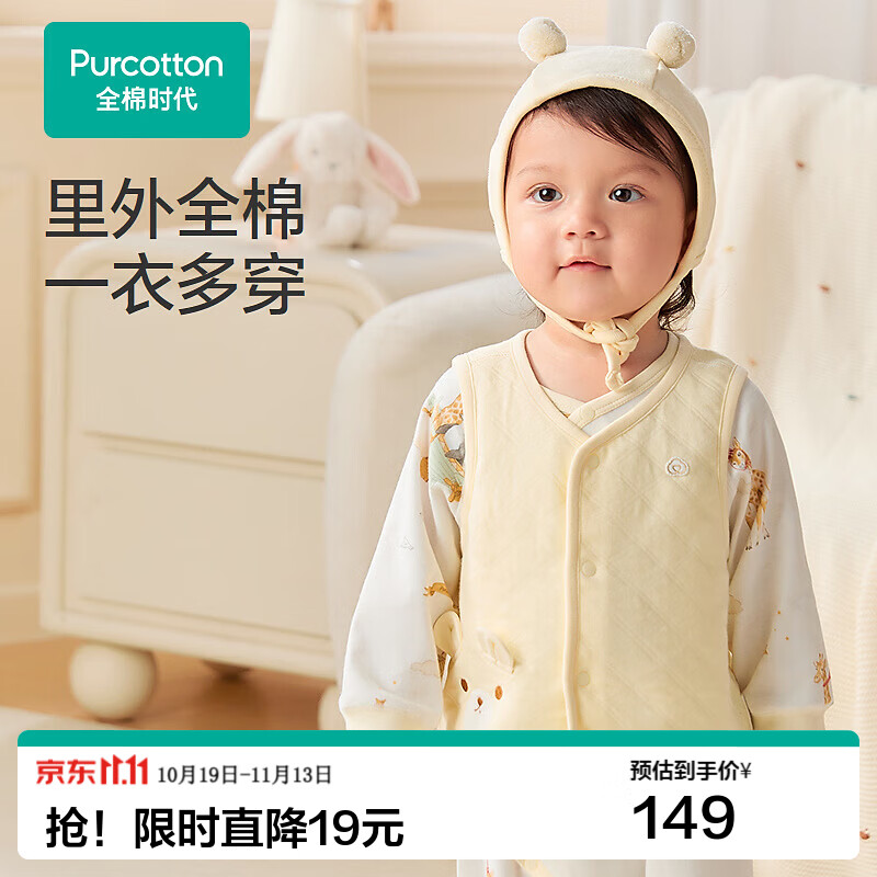 全棉时代（PurCotton）2026秋婴儿针织夹棉条马甲 暖纱黄 100
