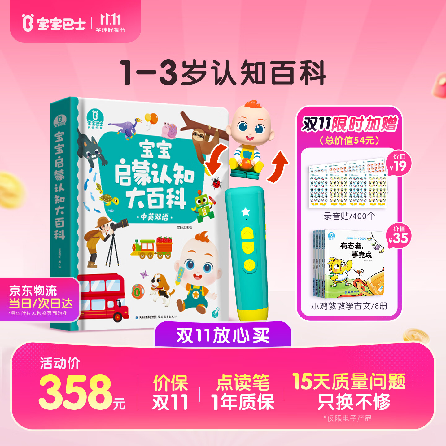宝宝巴士礼物启蒙套餐基础版点读笔1-3岁早教幼儿玩具儿童玩具