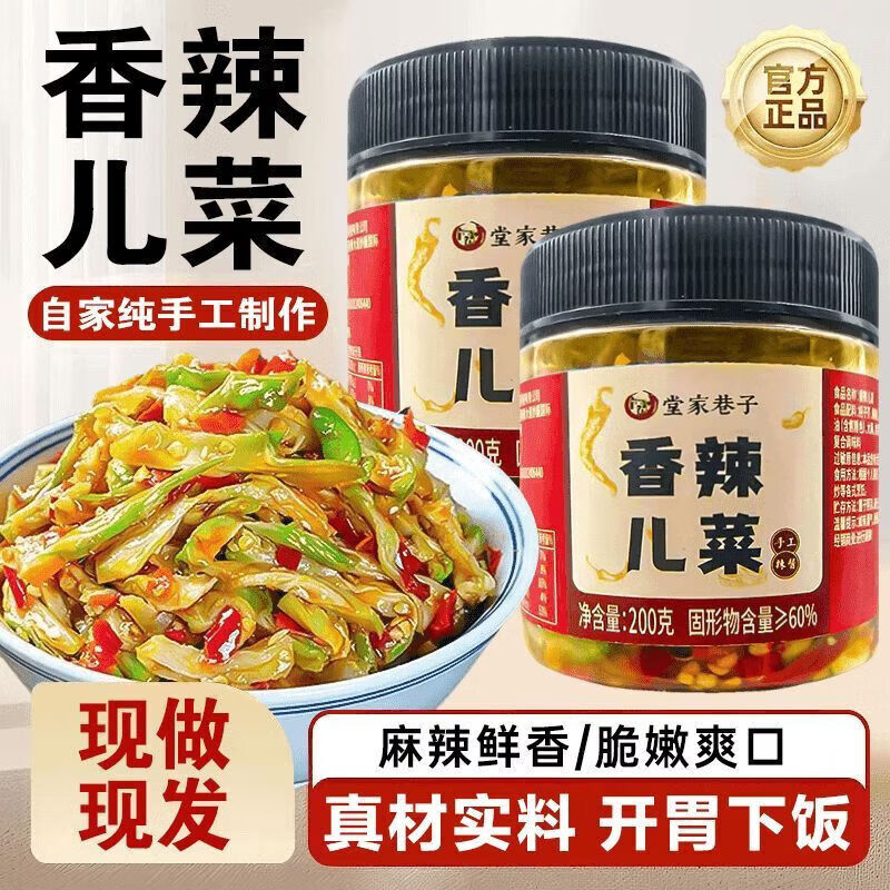 【到手6大罐】湖南特产香辣儿菜脆爽下饭开盖即食下饭开胃美食YJ 【到手3大罐】正宗湖南香辣儿菜