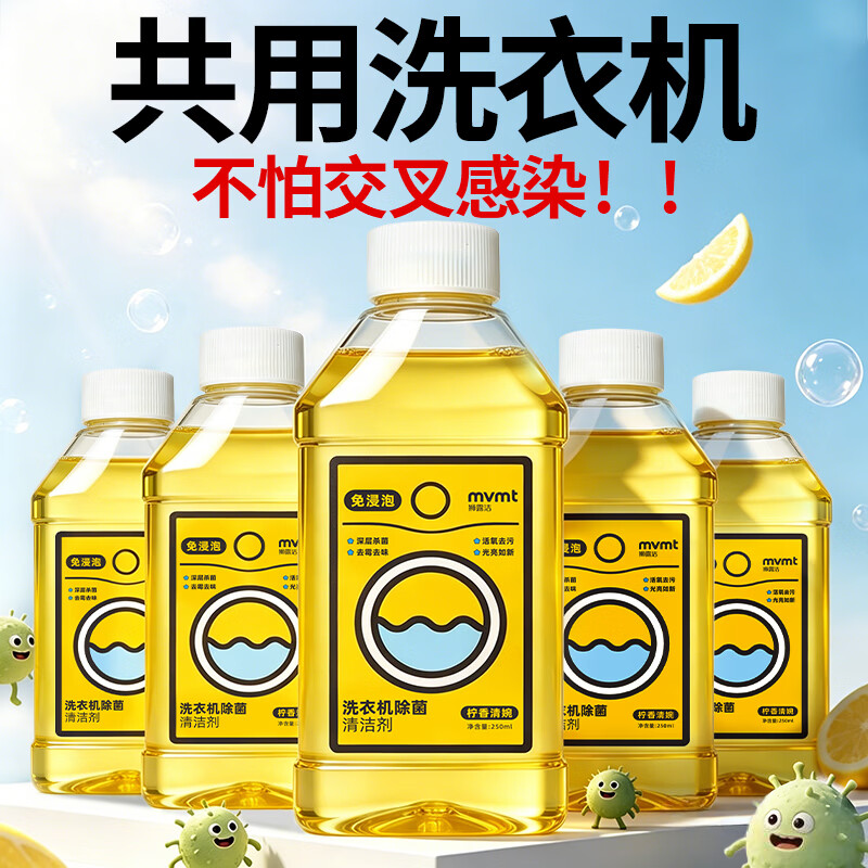 狮露洁洗衣机槽清洗剂除菌抑菌免浸泡滚筒洗衣机清洁剂去污渍 250ml共4瓶装
