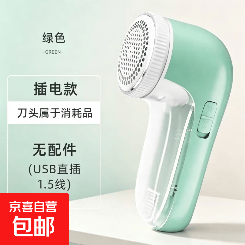 毛球修剪器家用去球器去毛球器剃毛器打毛器去球器衣服除毛器剃毛机毛衣宠物粘毛器 【插电款】薄荷绿 【标配机器自带1刀头】