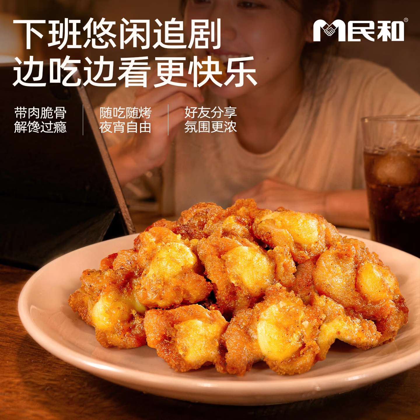 民和奥尔良战斧鸡腿炸鸡烧烤软嫩多汁空气炸锅半成品美食鸡腿食材小食 劲脆掌中宝150g*8包