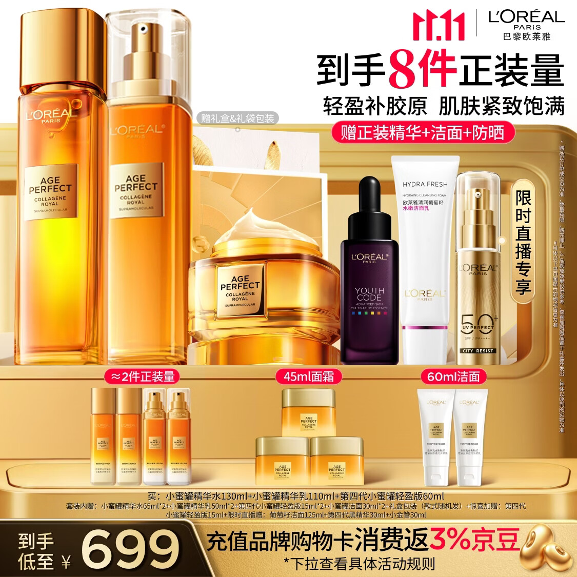 欧莱雅小蜜罐水乳轻盈霜礼盒护肤品套装补水保湿生日礼物