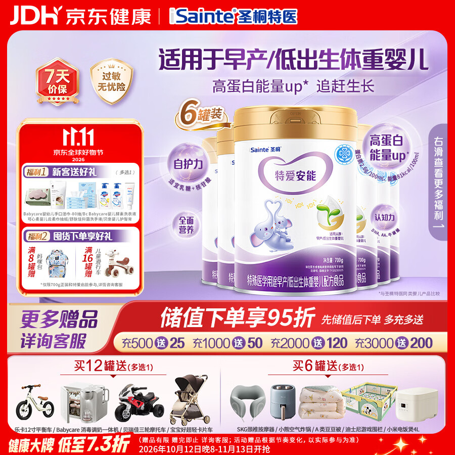 iSainte特爱安能早产/低出生体重婴儿配方粉700g*6罐 1229.24元 - 美泡泡
